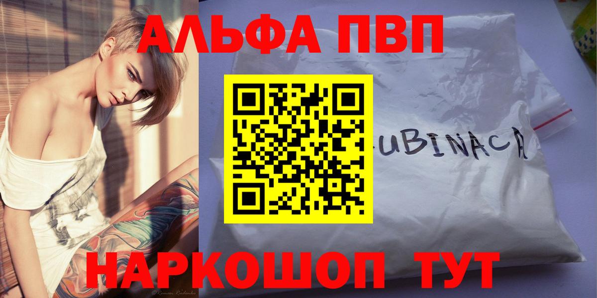 Кубинка  Alpha PVP VHQ  Вход с VPN  Alfa_PVP Crystall  А ПВП СК 