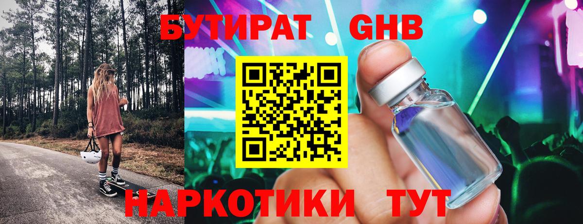 БУТИРАТ бутик Кубинка