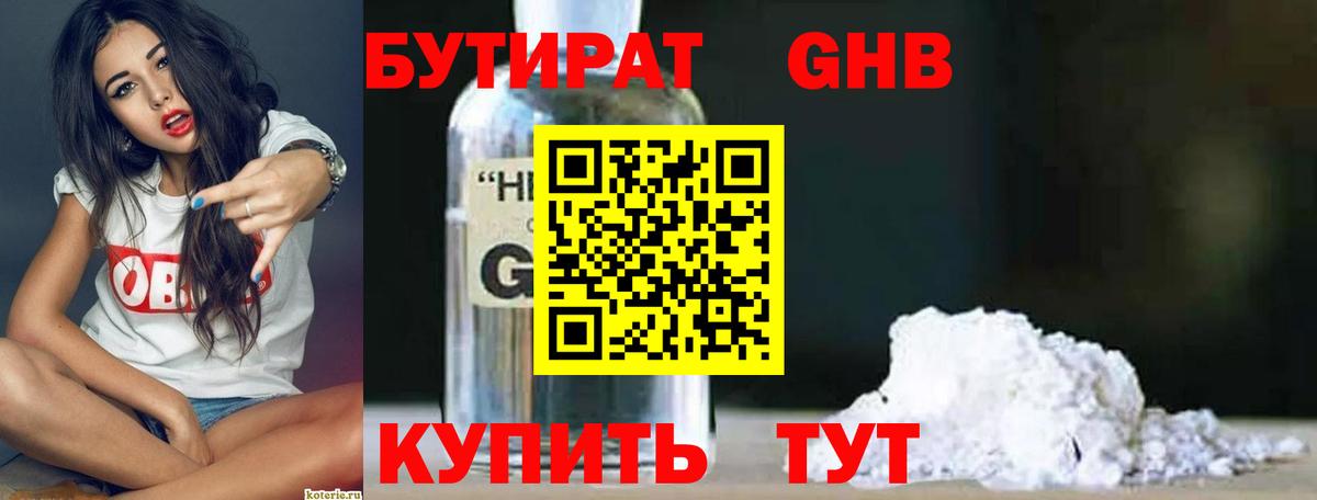 Кубинка  Бутират 1.4BDO  Вход с VPN 