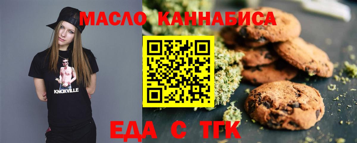 Еда ТГК марихуана Кубинка