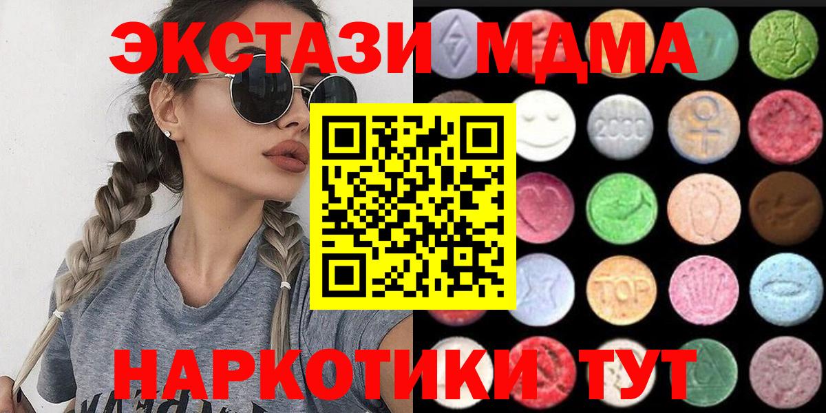 Кубинка  ЭКСТАЗИ MDMA  ЭКСТАЗИ  Вход с VPN 