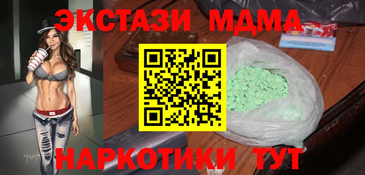 МДМА кристаллы  МДМА молли  Вход с VPN  Кубинка 