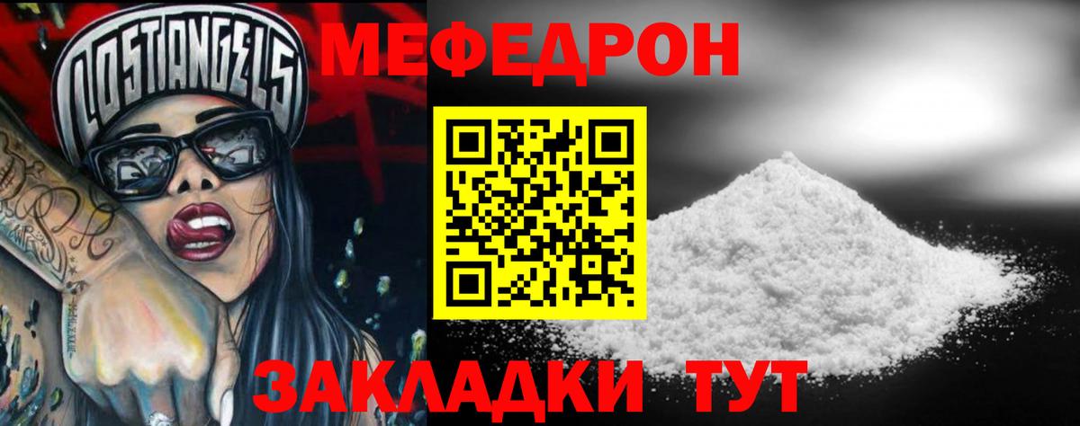 Меф мяу мяу мука Кубинка
